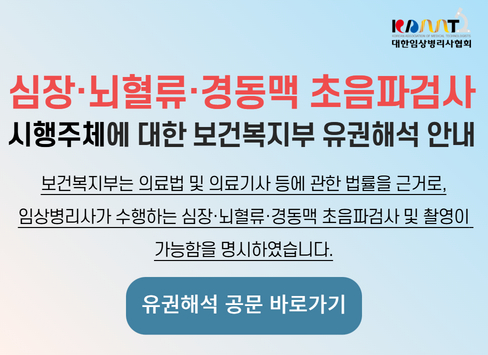 심장뇌혈류 유권해석